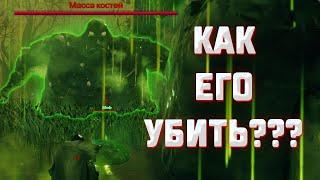 Valheim  как убить массу костей??? гайд