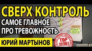 Гиперконтроль при неврозе и как это убрать | Гиперконтроль родителей и как лечить невроз