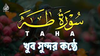 Surah Taha سورة طه Recited by | Anas Mohammad | Relaxing Heart Touching Voice | Ar Rihla