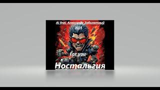 Ai feat Александр Заболотный - For you