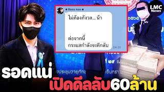 วิเคราะห์ ทำไมบอสพอลมั่นใจ ตนรอดแน่นอน⁉️