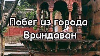 Самый священный город в Индии. Это был полный треш, как выжить!?