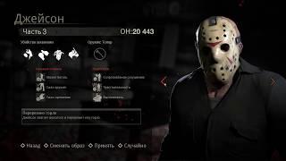 Friday the 13th: The Game - Задание 3 Свет выключен