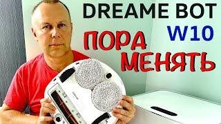 Замена Расходников  DREAME BOT W10