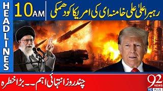 Supreme Leader Ali Khamenei Warns the US Major Threat Looms in the Coming Days | 10 AM Headlines