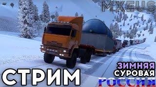 Дороги России | Суровая Россия в Euro Truck Simulator 2 | ETS 2 R20