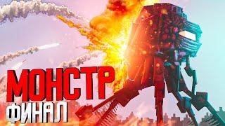 ЯДЕРНЫЙ ВЗРЫВ - МОНСТР - Серия 18 (Minecraft сериал)