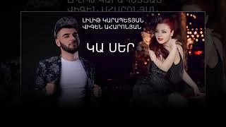 Lilit Karapetyan ft. Vigen Aharonyan - Ka Ser (Cover Alice Darbinian)