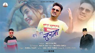 Nach Meri Surma || Latest Garhwali Song 2022 ||Dhanraj Sourya || Kalinka Films Production