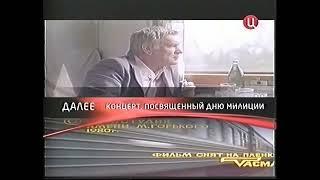 Анонс концерта в титрах фильма (ТВ Центр, 12.11.2006)