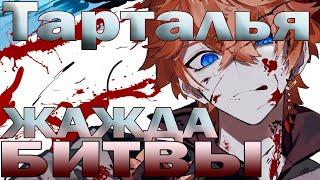 Все что вы не знали о Тарталье и немного безумных теорий. | История Тартальи Genshin Impact |