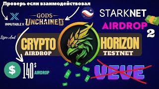 Инструкция как проверить и забрать AIRDROP для Immutable-юзеров, Starknet AIRDROP №2