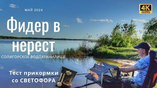 Фидерная РЫБАЛКА в нерест на Солигорском водохранилище