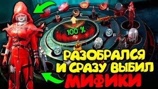 КРАСНАЯ МУМИЯ ! ПОНЯЛ КАК ВЫБИТЬ МИФИКИ В НОВОЙ РУЛЕТКЕ В PUBG MOBILE ! 4 МИФИЧЕСКИХ ВСАДНИКА !