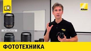 Nikon school: Штатные объективы NIKKOR