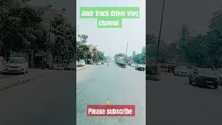 Truck driver Jakir vlog India#shorts #viralvideo #please #subscribe