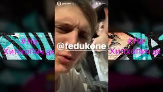 Платина & Feduk - Snippet 13/04/2021