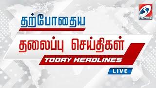 LIVE : Today Headlines | 03 MAR 2025 | Update News | Latest Headlines | Sathiyam Tv