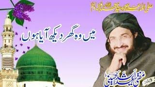 Mufti Saeed Arshad al hussaini||new kalam||ma wo ghr dakh aya hoon||میں وہ گھر دیکھ آیا ہوں||Astudio