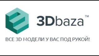 3DBaza