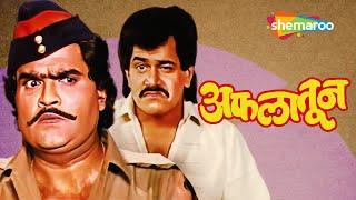 Aflatoon (अफलातून) - Full Movie HD - Best Marathi Comedy Movie - Laxmikant Berde, Ashok Saraf