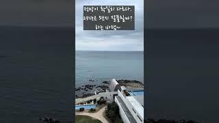 아난티 코브, 주말 여행, 피로풀기, 연초 행운