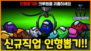 [역대급 웃김ㅋㅋ] 하늘에서 "인형뽑기 손"이 크루원 괴롭히는 모드 ㅋㅋㅋ