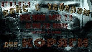 Кейс с хабаром для Коряги в моде Geonezis Addon 2.0 на S.T.A.L.K.E.R.: Зов Припяти