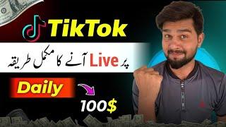 How to Go live On TikTok | TikTok par Live Kaise Aate Hain  | TikTok Par Aane Ka Tarika