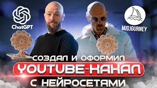 Как создать и оформить канал на YouTube с нейросетью. Шапка для Ютуба в ИИ