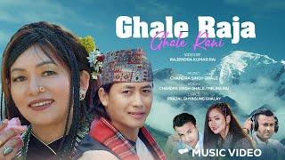 GHALE RAJA GHALE RANI || Melina Rai, Chandra Singh Ghale || Memisha Ghale, Ganeshman Ghale