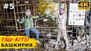 БАШКИРИЯ. Таш-Асты и Киндерлинская пещера. ОБЗОР прицепа от KAMI CAMPER