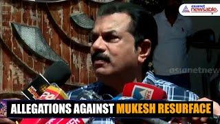 Hema Committee Report: New Allegations Against Actor, MLA Mukesh Spark Outrage | Asianet Newsable