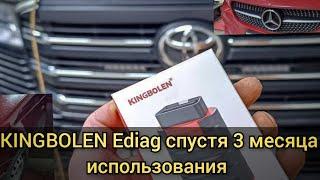 Мультимарочник Kingbolen New Ediag спустя 3 месяца непрерывного использования. Плюсы, минусы, нюансы