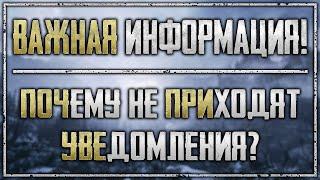 ВАЖНАЯ ИНФОРМАЦИЯ!!! - ПОЧЕМУ YOUTUBE НЕ ПРИСЫЛАЕТ УВЕДОМЛЕНИЯ? - Нужна Ваша помощь! (2021)