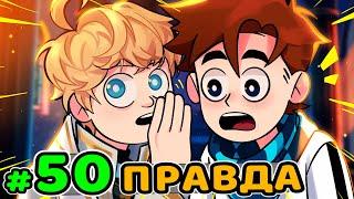 Lp. Идеальный МИР #50 ПЕРВАЯ ИСТОРИЯ • Майнкрафт