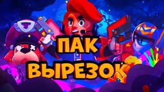 ПАК ВЫРЕЗОК|пак для фотошопа|Бравл Старс|Brawl Stars #17 Пак ютубера,пак дизайнера,пак для новичка