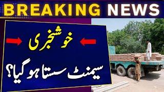 Cement Rate Today | Cement Price In Pakistan Today | Cement Price News Today Pakistan