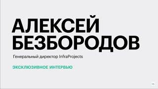 Как трансформируется логистическая инфраструктура Юга России? || Алексей Безбородов