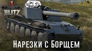 WoT Blitz Борщ Батя ПТ на своём уровне 