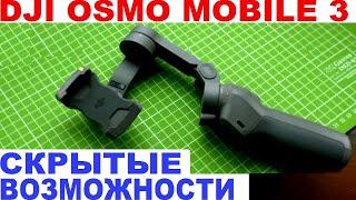 DJI osmo mobile 3 – настройка, режимы и примеры видео