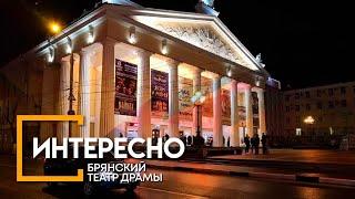 ИНТЕРЕСНО | В Калугу приехал Брянский театр драмы