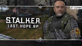 S.T.A.L.K.E.R.: Last Hope RP  6x27 - Табун Плотей затоптал Гурмана в грязь!