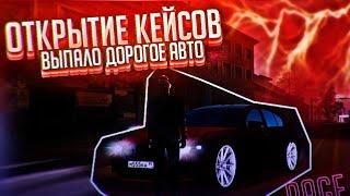 ОТКРЫТИЕ КЕЙСОВ НА RAGE! ВЫПАЛО ДОРОГУЩЕЕ АВТО! (MTA | RAGE)