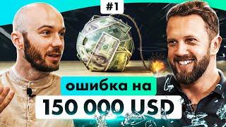 Андрей Остапчук (Young Business Club). Какие ошибки допускают предприниматели? Finmap.online