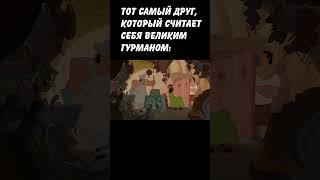 КУЛИНАРНЫЙ КРИТИК: #юмор #тикток #мемы #жиза #муд #мультик #shorts #рекомендации #мем #мемас #тренды