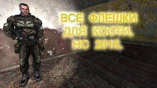 Все флешки для Кости. Народная солянка 2016.