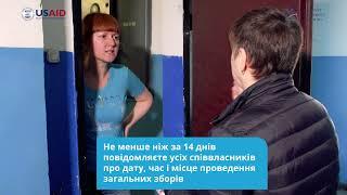 НАВЧАЛЬНО-ПІЗНАВАЛЬНИЙ РОЛИК «ЗАГАЛЬНІ ЗБОРИ ОСББ «НЕРЕАЛЬНО ПРОВЕСТИ»