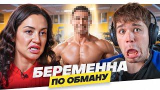 БЕРЕМЕННА ПО ОБМАНУ - ТУПОГОЛОВЫЙ ПАПАНЯ..