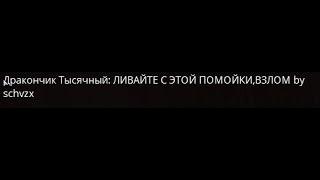 Взломал второго хохла на проекте будущего